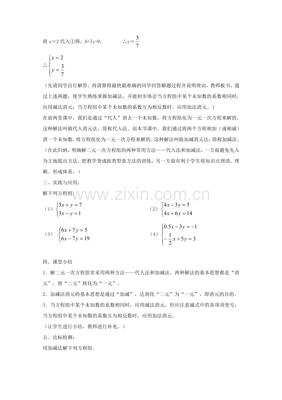 七年级数学下册 7.2 二元一次方程组的解法 加减消元法教案 （新版）华东师大版-（新版）华东师大版初中七年级下册数学教案.doc_第3页