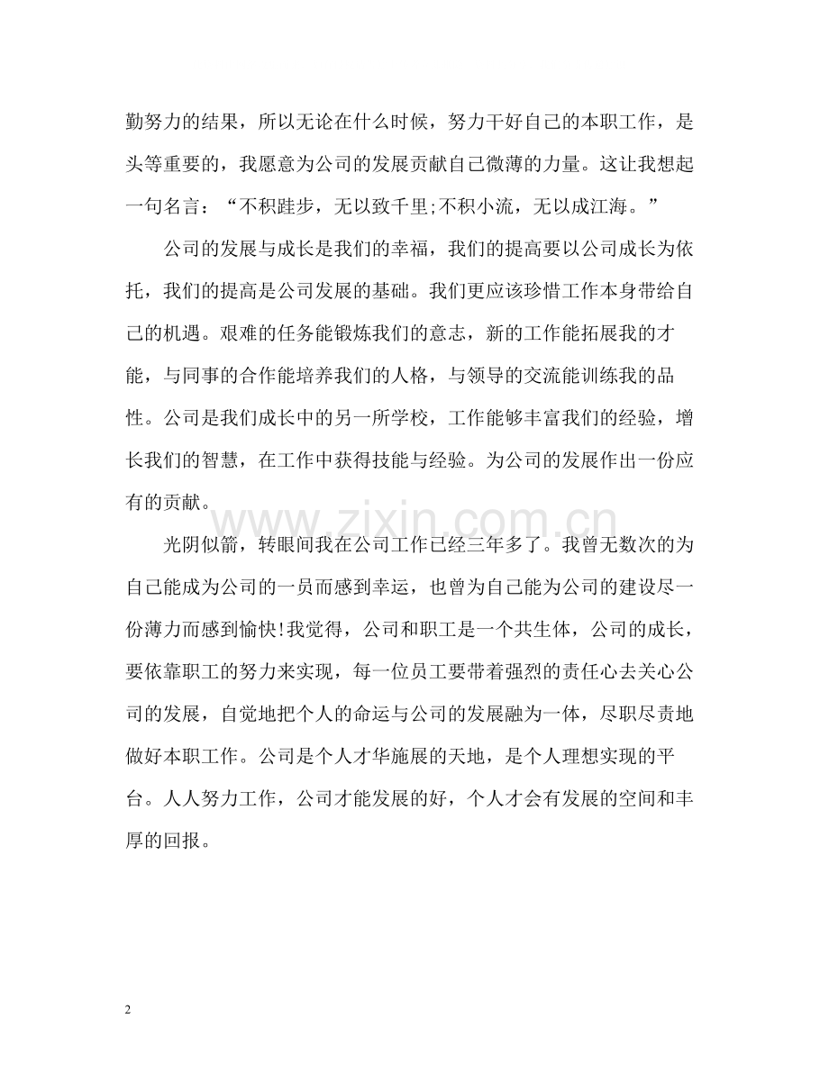 建筑工程的年度工作总结.docx_第2页