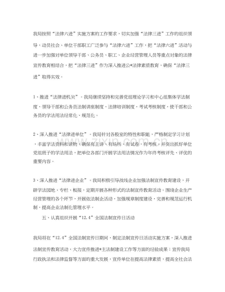 商务局年普法工作计划.docx_第2页