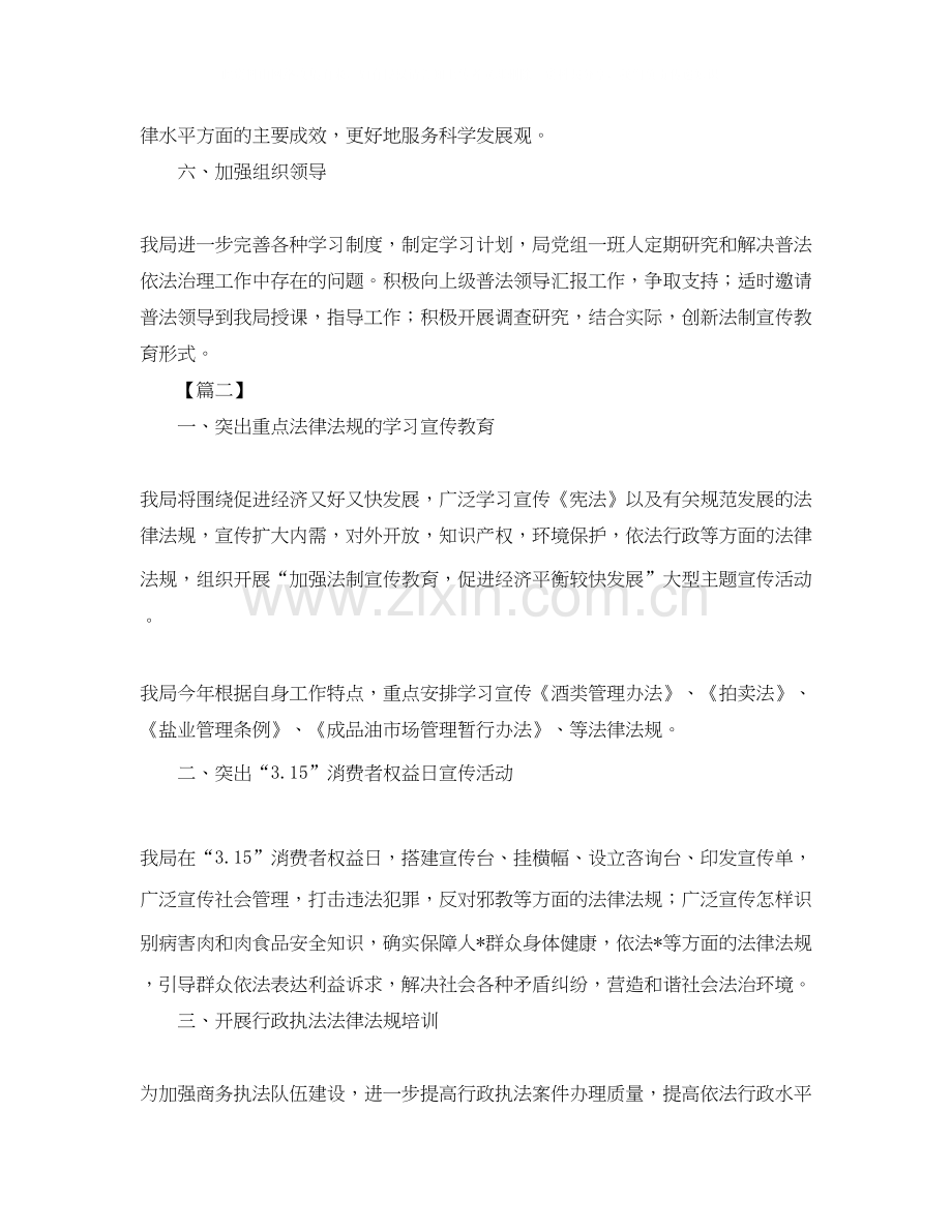 商务局年普法工作计划.docx_第3页