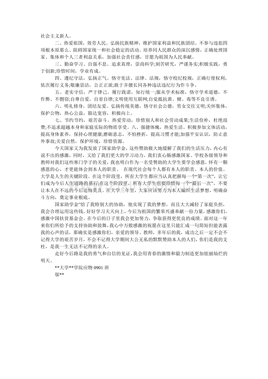 大学生国家助学金感谢信.doc_第2页