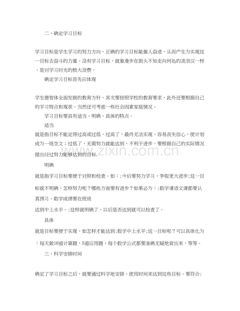 初一学习计划表例文.docx_第3页