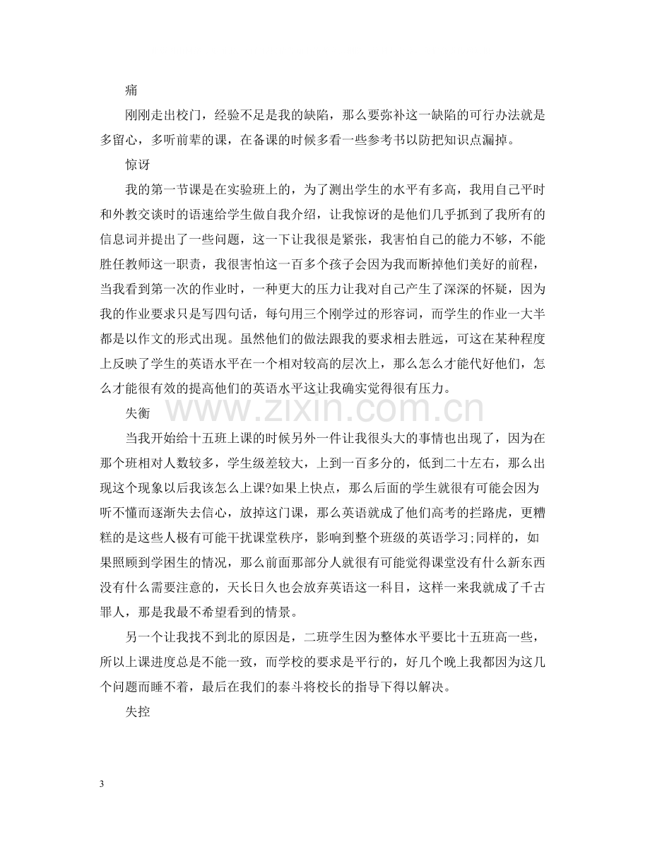 英语教师个人工作总结范文22.docx_第3页