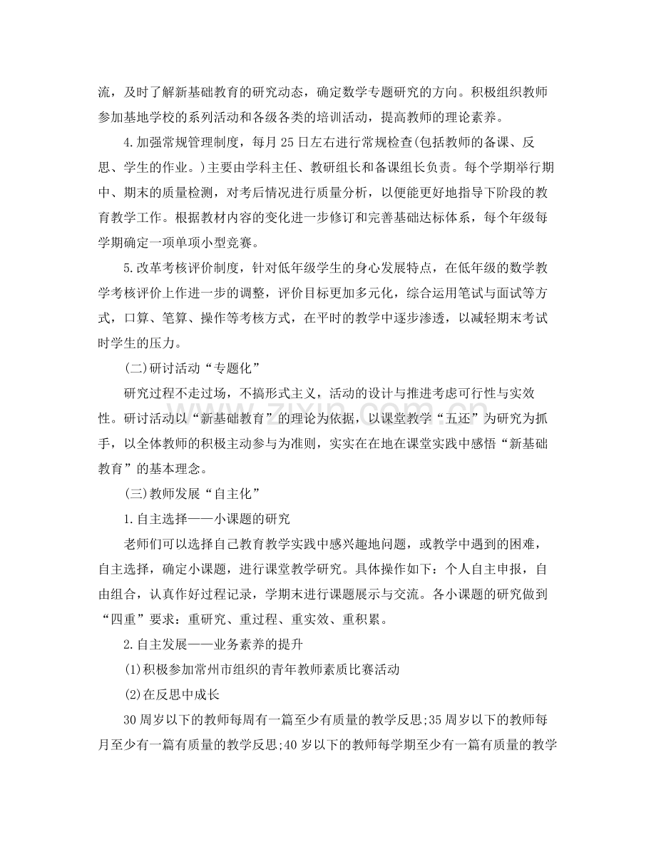 2020年小学数学教师个人工作计划.docx_第2页