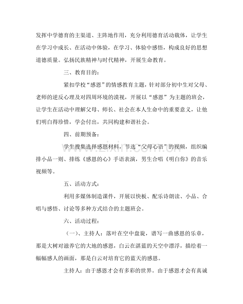 主题班会教案感恩教育班会教案：“感恩”与你我同在.doc_第2页