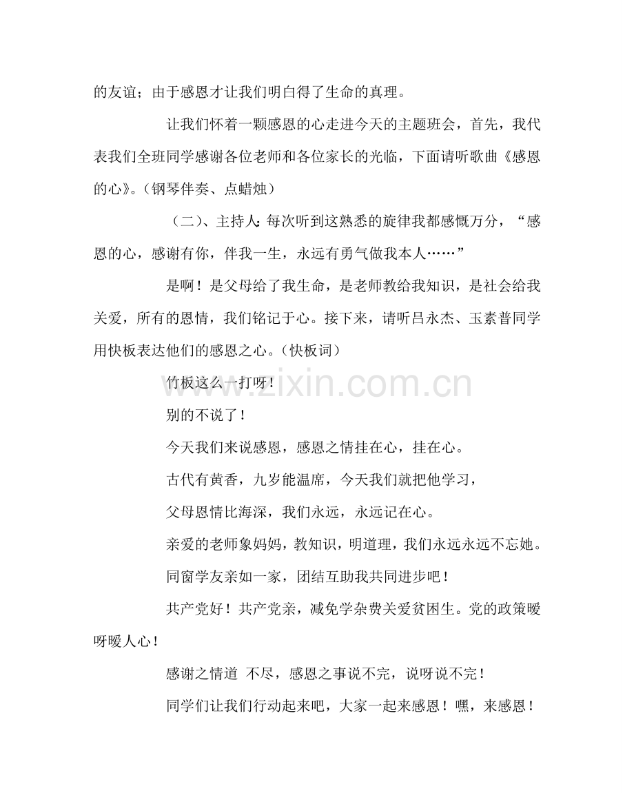 主题班会教案感恩教育班会教案：“感恩”与你我同在.doc_第3页