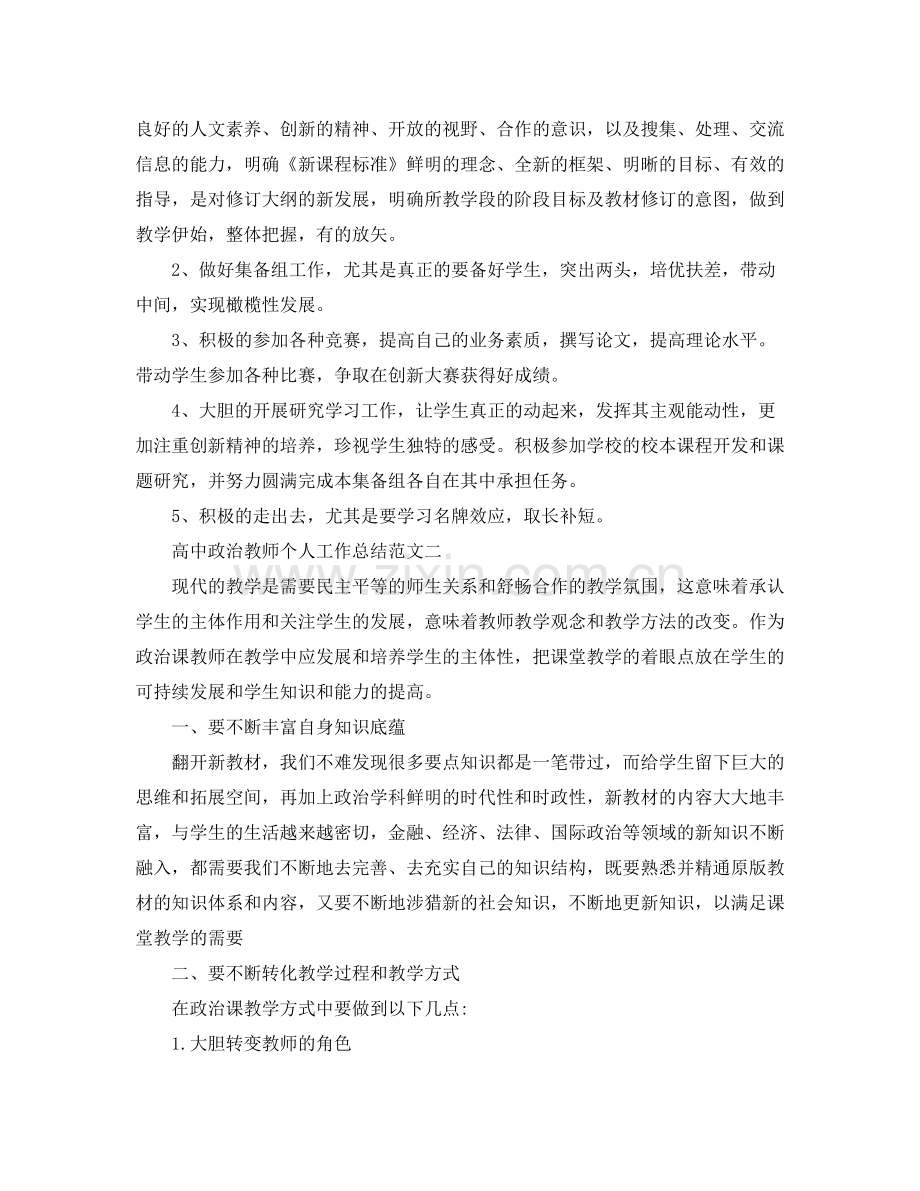 高中政治教师个人工作总结范文.docx_第3页