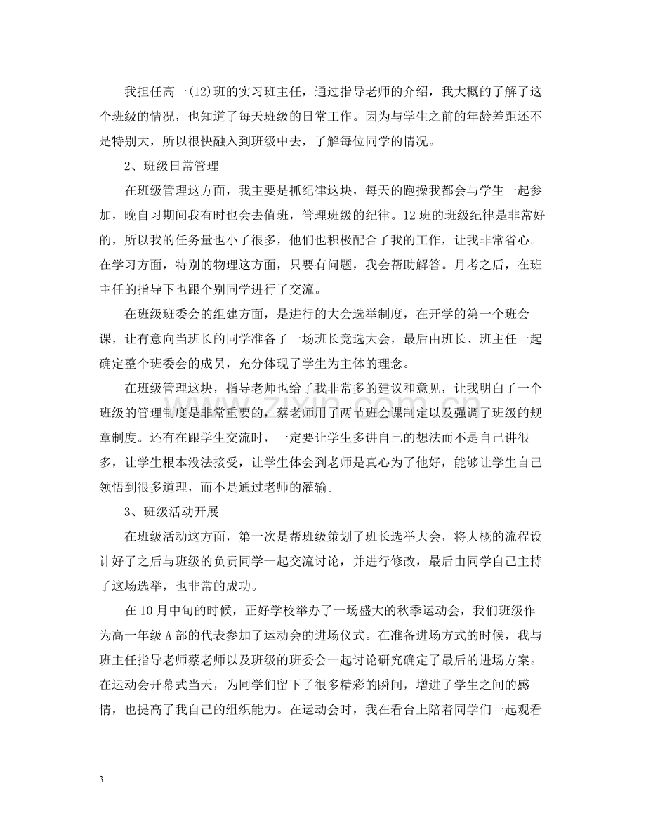 教育实习工作个人总结2.docx_第3页