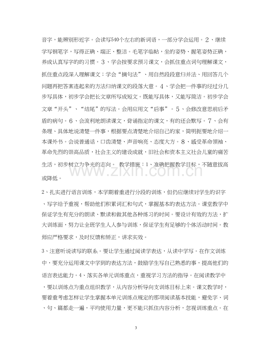 第九册语文教学计划.docx_第3页