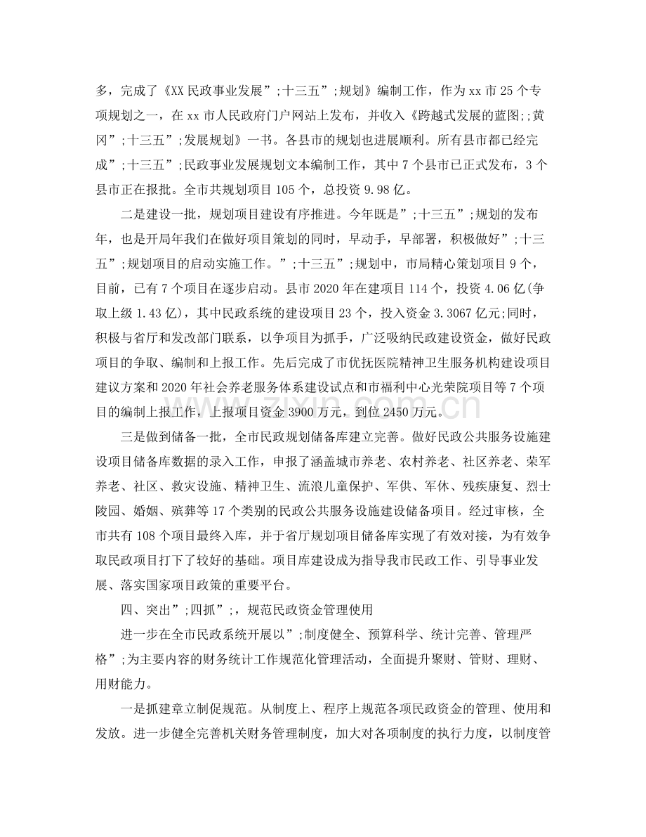 2020年行政单位财务工作计划.docx_第2页