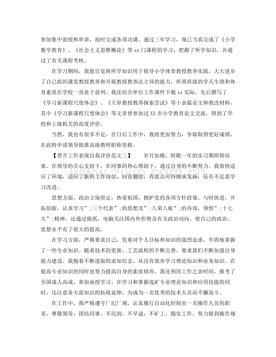 晋升工作表现自我评价.docx_第2页