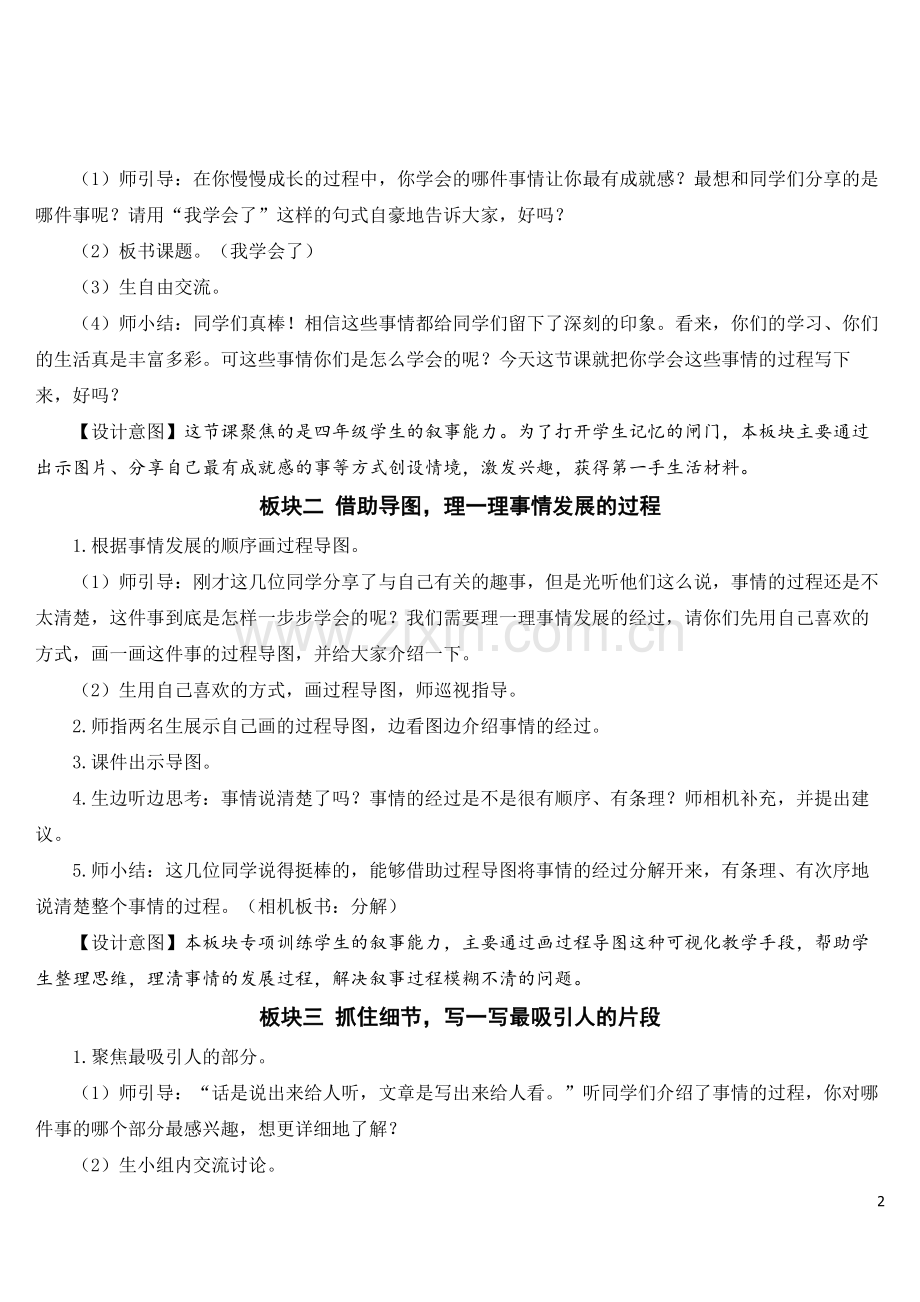 部编版四年级语文下册《习作-我学会了---》教材教案.doc_第2页