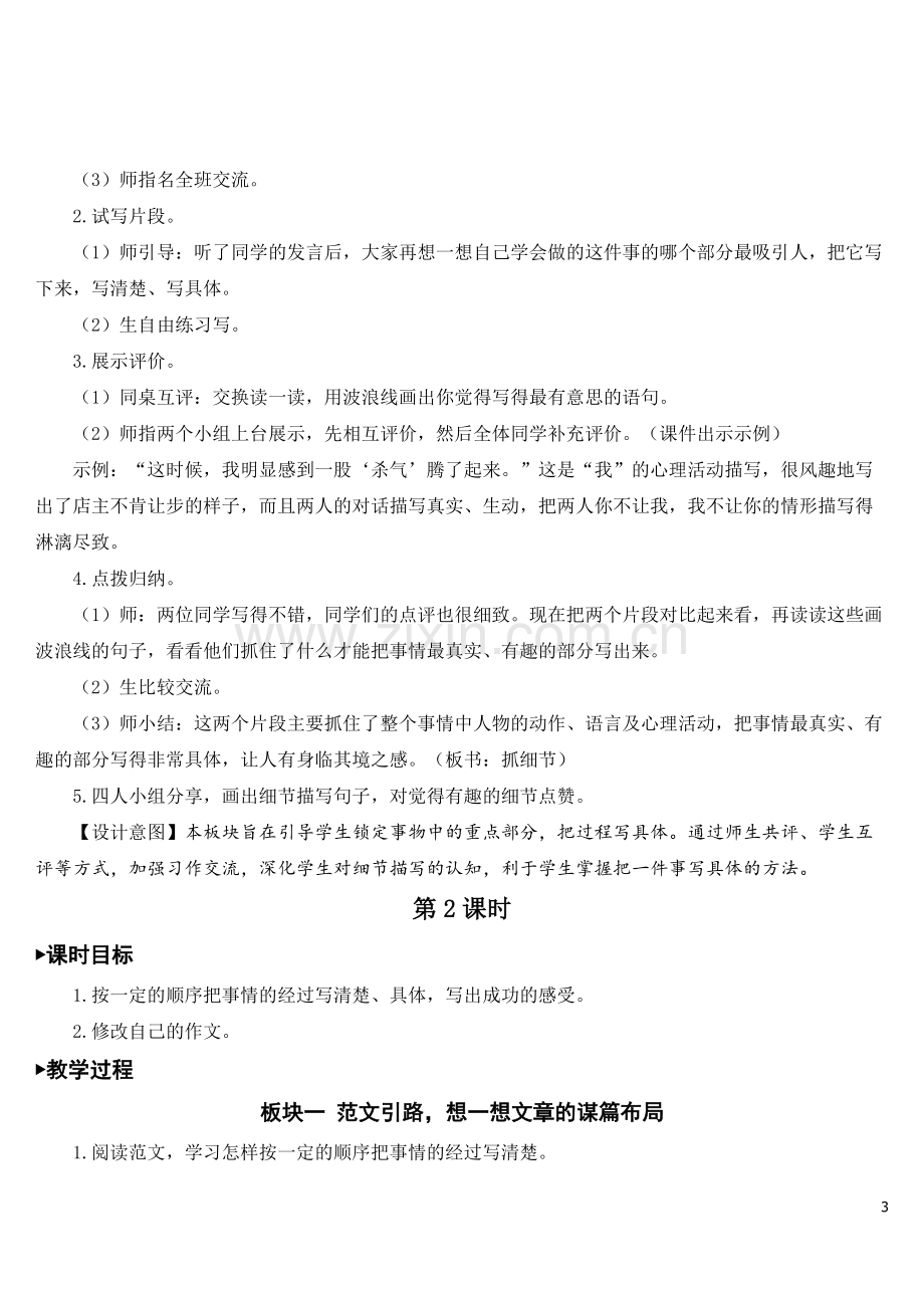 部编版四年级语文下册《习作-我学会了---》教材教案.doc_第3页