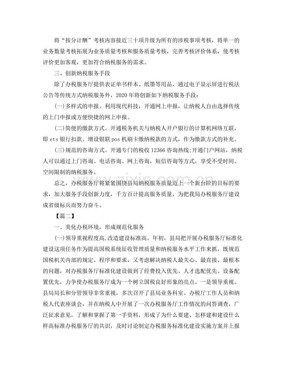 国税办税大厅个人工作总结.docx_第2页