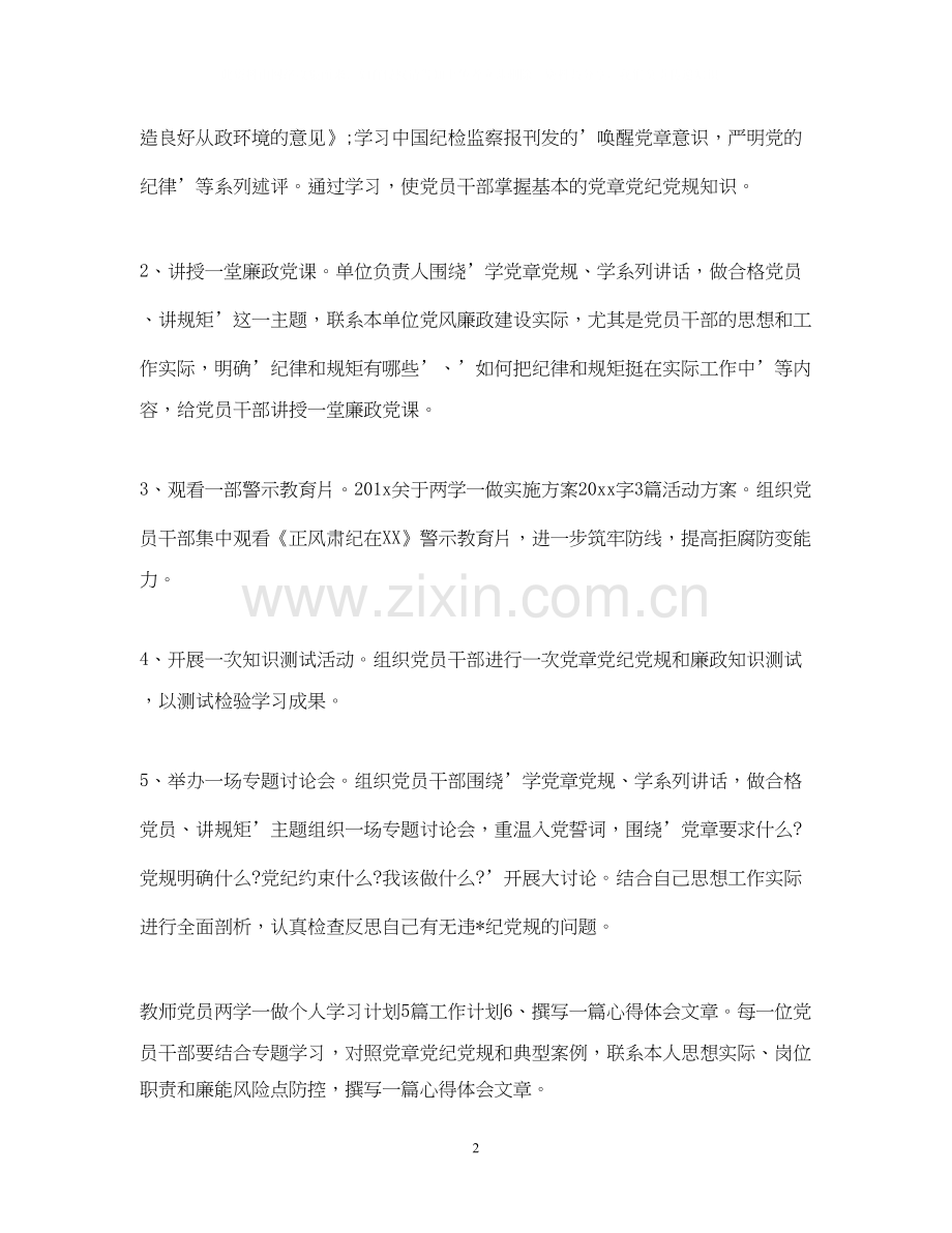 教师党员个人学习计划表.docx_第2页