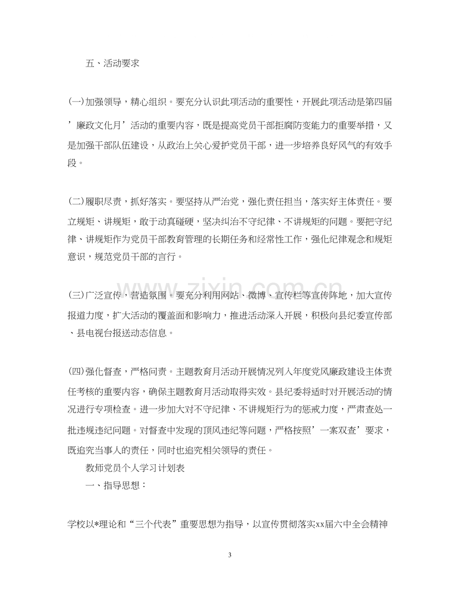 教师党员个人学习计划表.docx_第3页