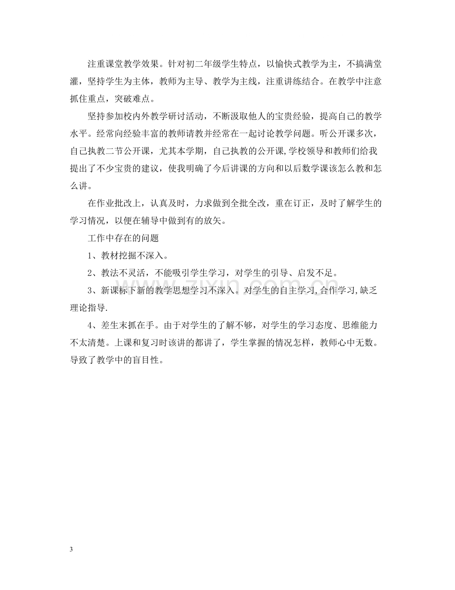 初中教师年度工作总结2.docx_第3页