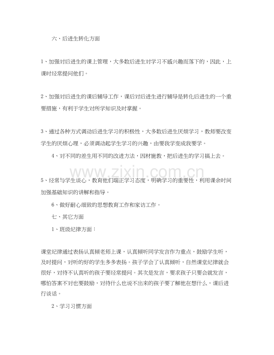 一年级班主任工作计划范文2.docx_第3页