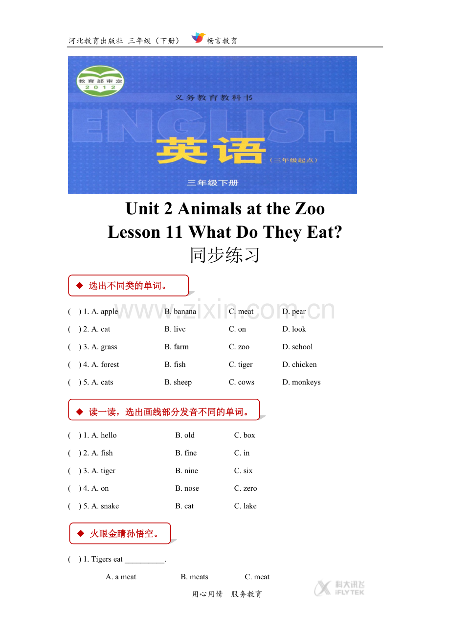 【同步练习】Unit-2-Lesson-11(冀教版)-1.docx_第1页