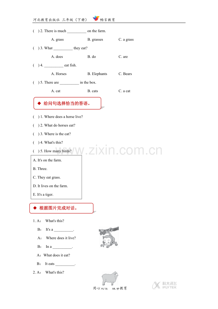 【同步练习】Unit-2-Lesson-11(冀教版)-1.docx_第2页