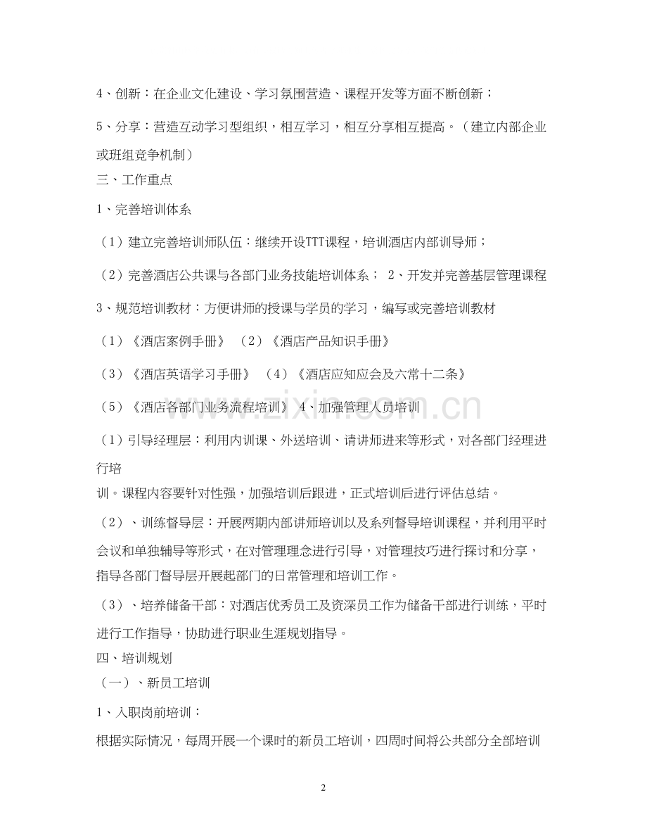 农村党员年教育培训计划2).docx_第2页