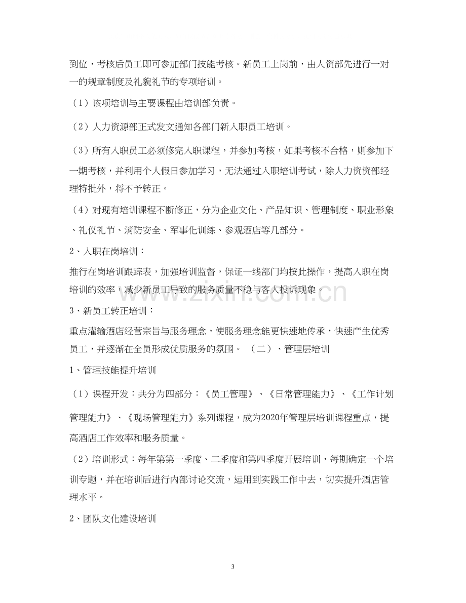 农村党员年教育培训计划2).docx_第3页