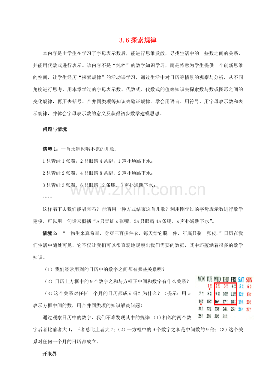 七年级数学上册 3.6 探索规律教案 北师大版-北师大版初中七年级上册数学教案.doc_第1页