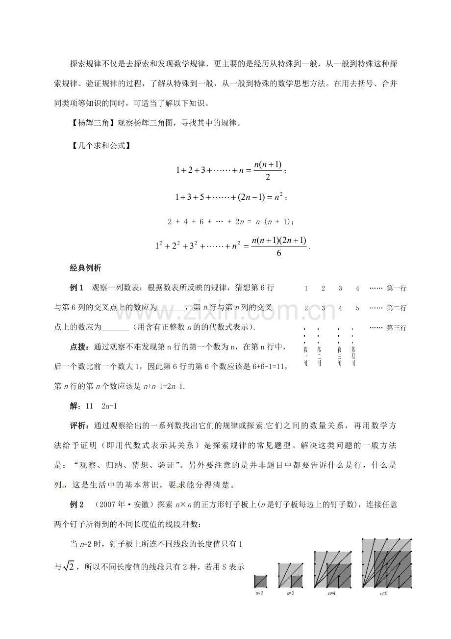 七年级数学上册 3.6 探索规律教案 北师大版-北师大版初中七年级上册数学教案.doc_第2页