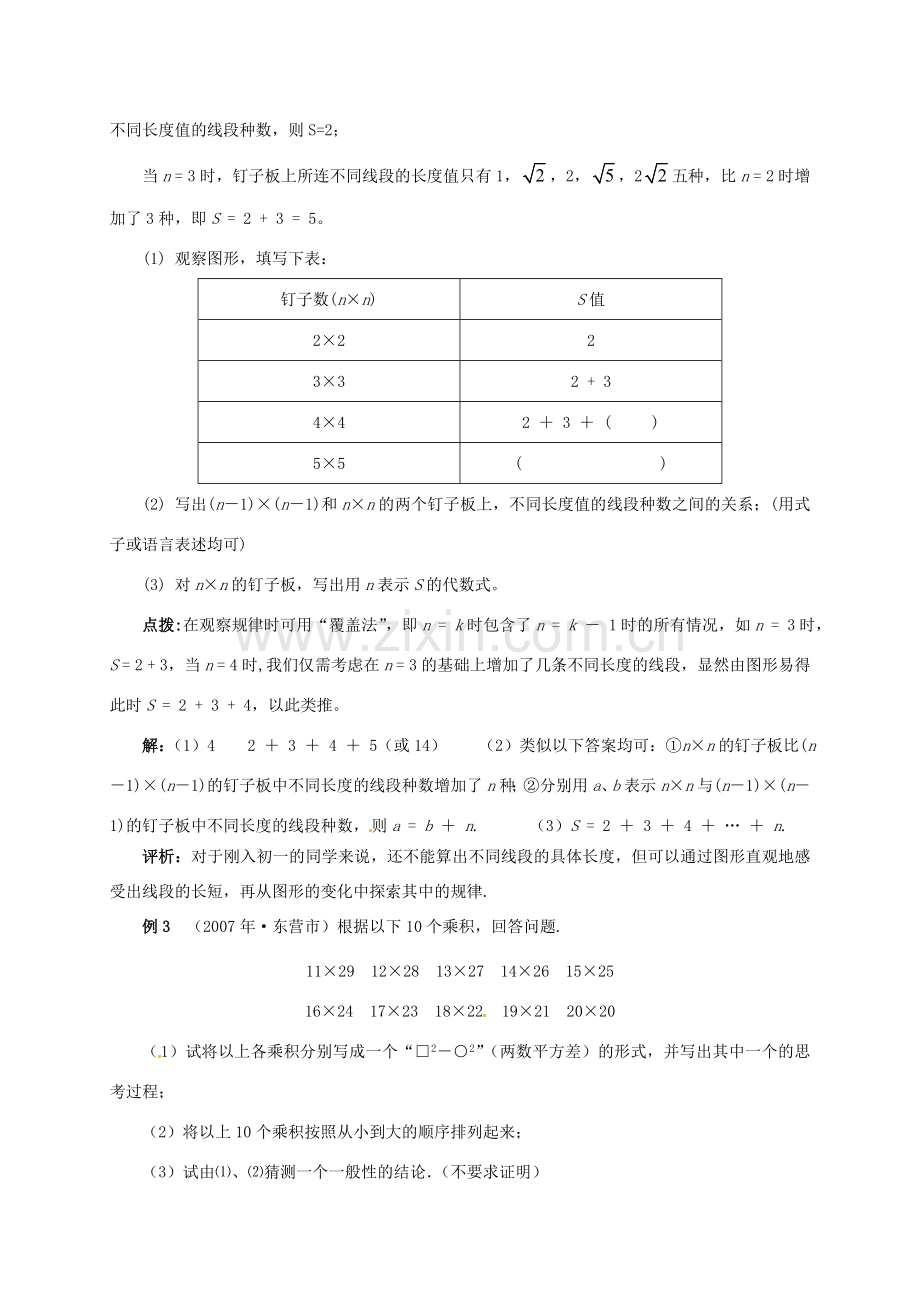 七年级数学上册 3.6 探索规律教案 北师大版-北师大版初中七年级上册数学教案.doc_第3页