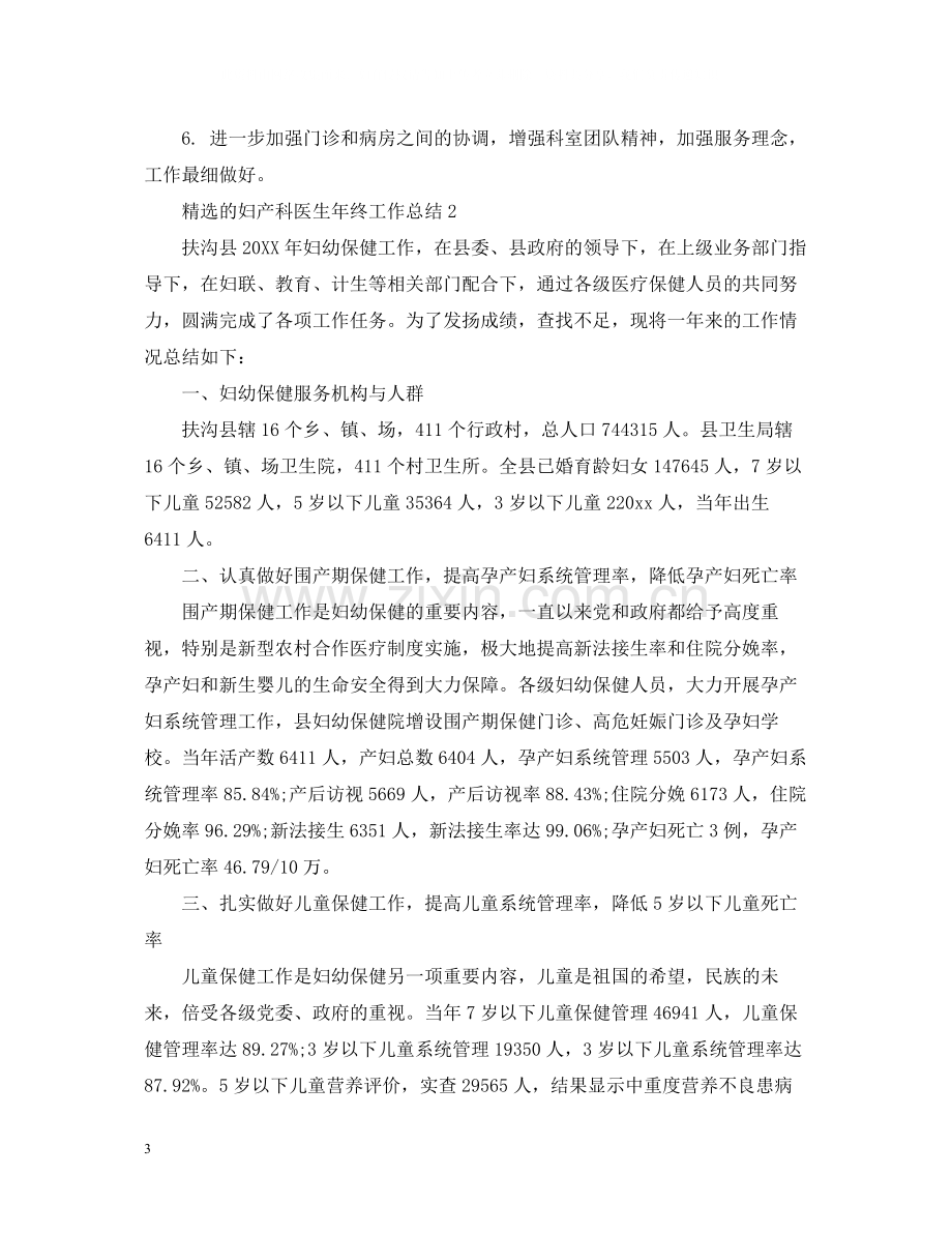 的妇产科医生年终工作总结.docx_第3页