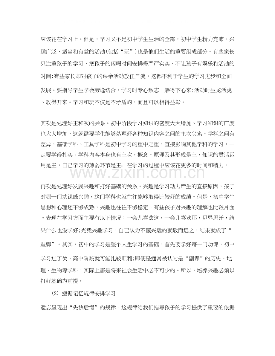 制定学习的计划.docx_第2页