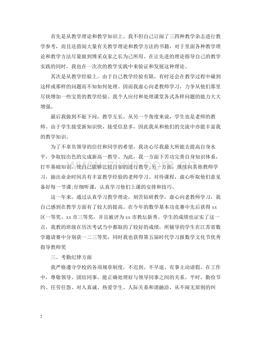 初中数学教师年度考核个人工作总结.docx_第2页