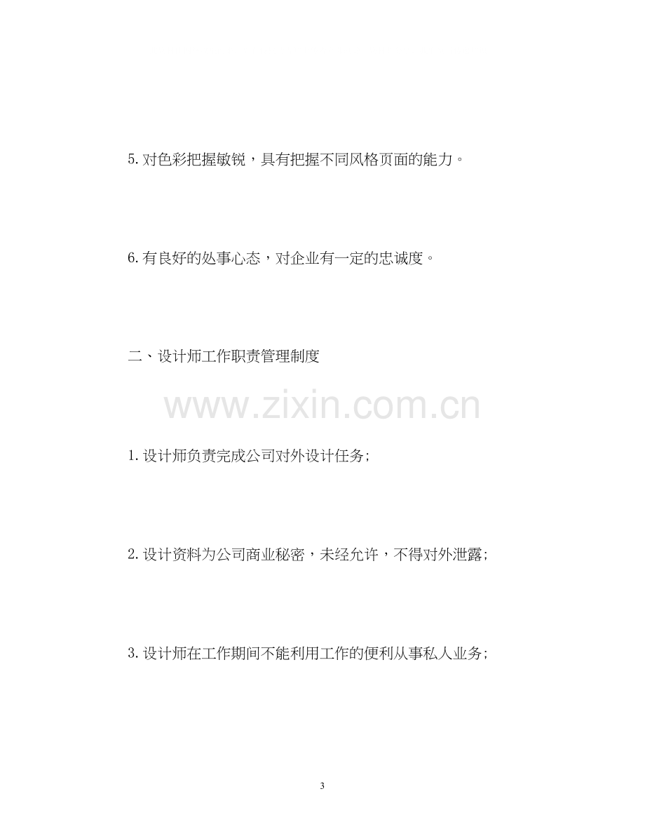 设计师的个人工作计划.docx_第3页