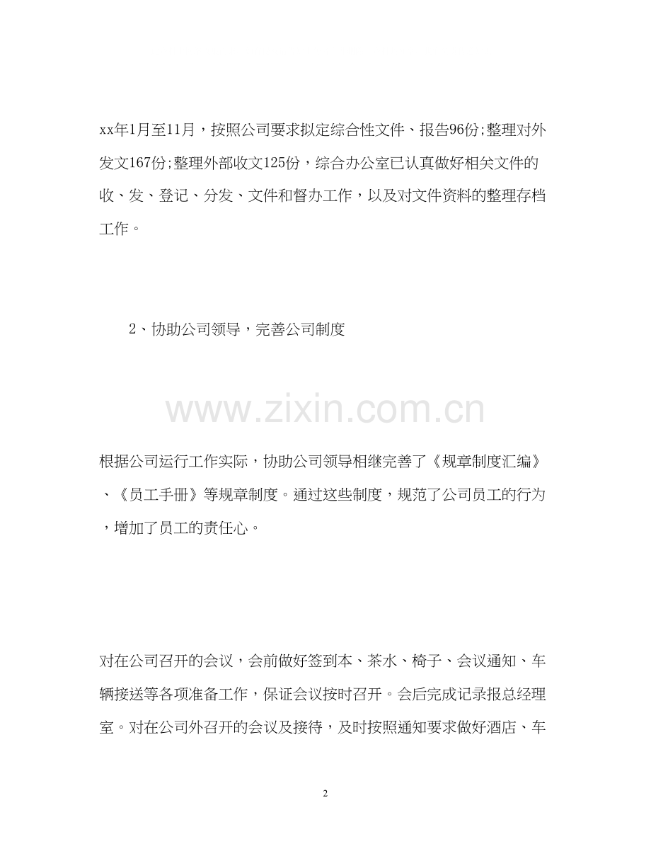 办公室工作总结与计划.docx_第2页