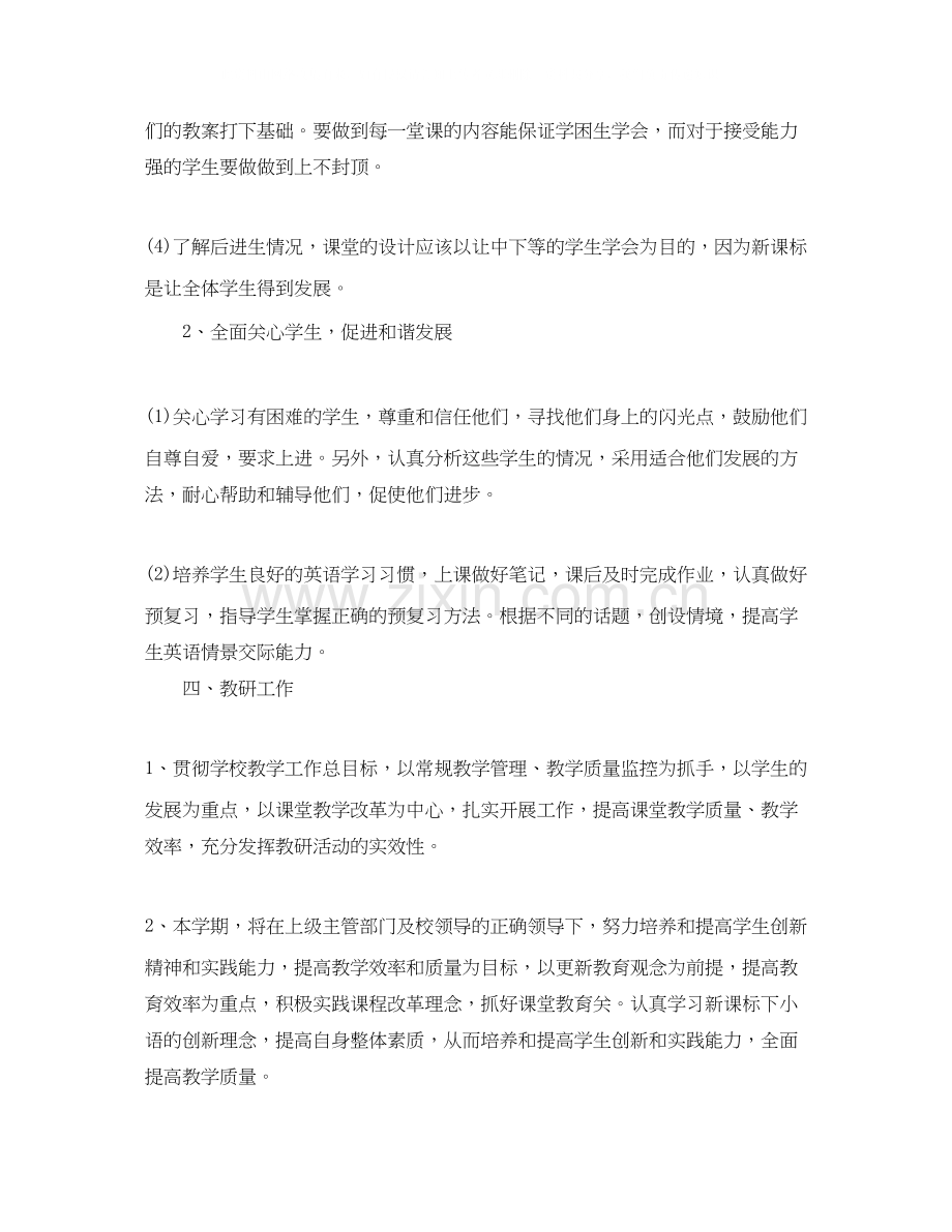 小学教师个人工作计划5篇教案1000字.docx_第3页