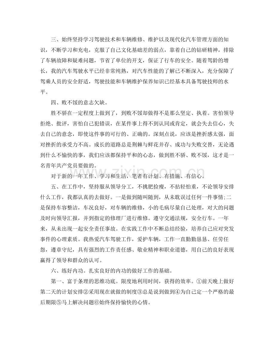 党员的民主评议自我总结范文.docx_第2页