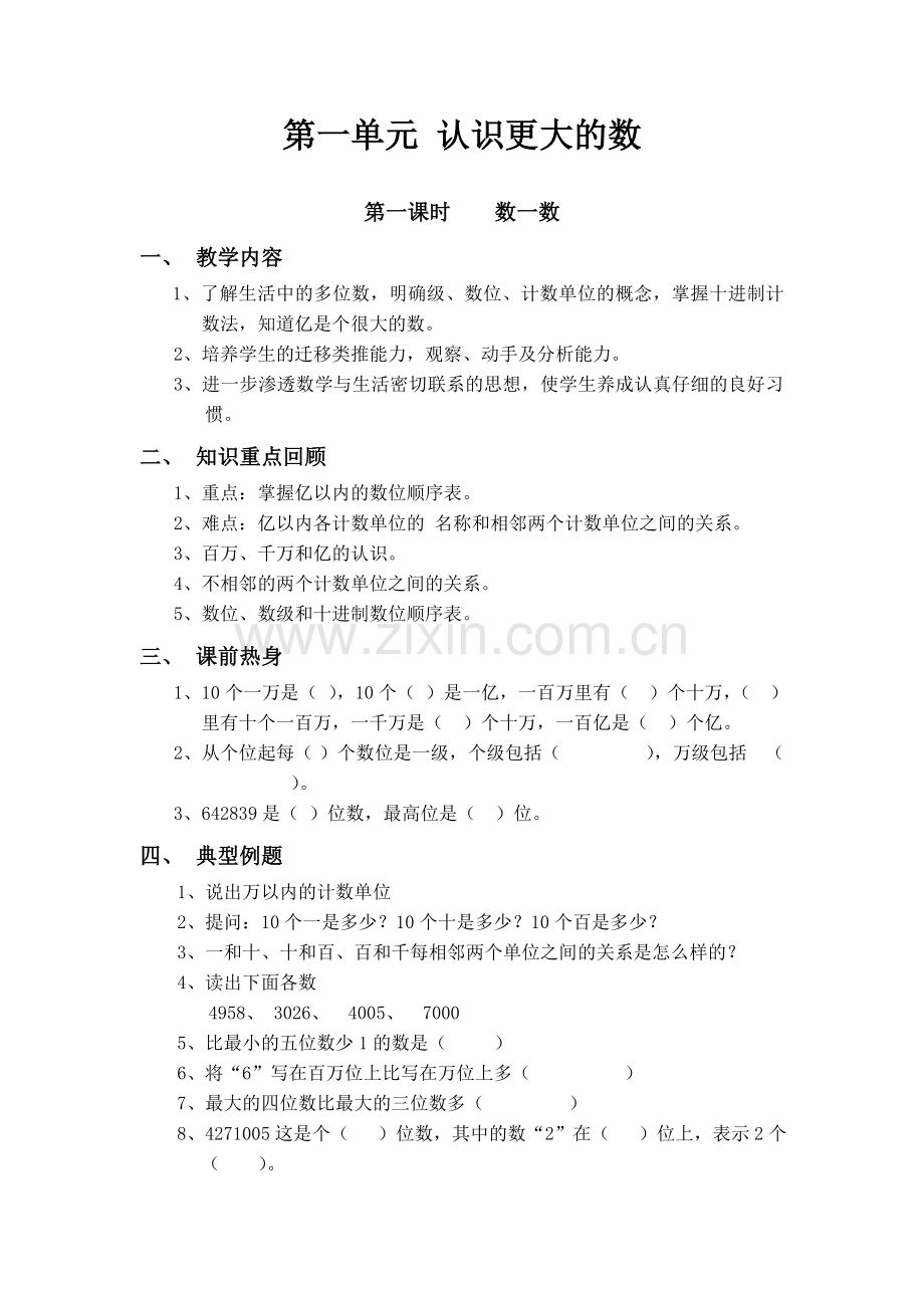 北师大版上册一年级教案 数一数.doc_第1页