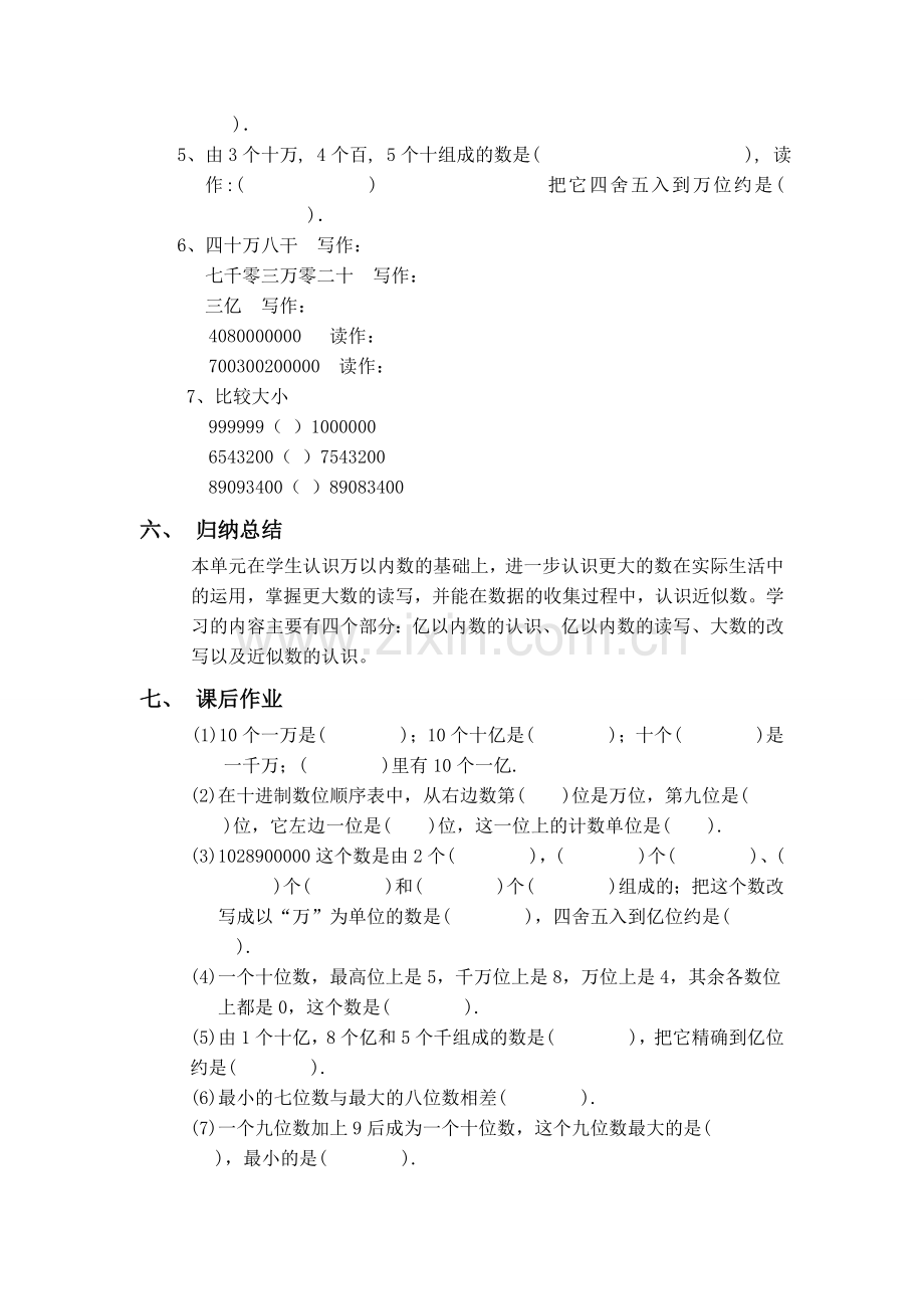 北师大版上册一年级教案 数一数.doc_第3页