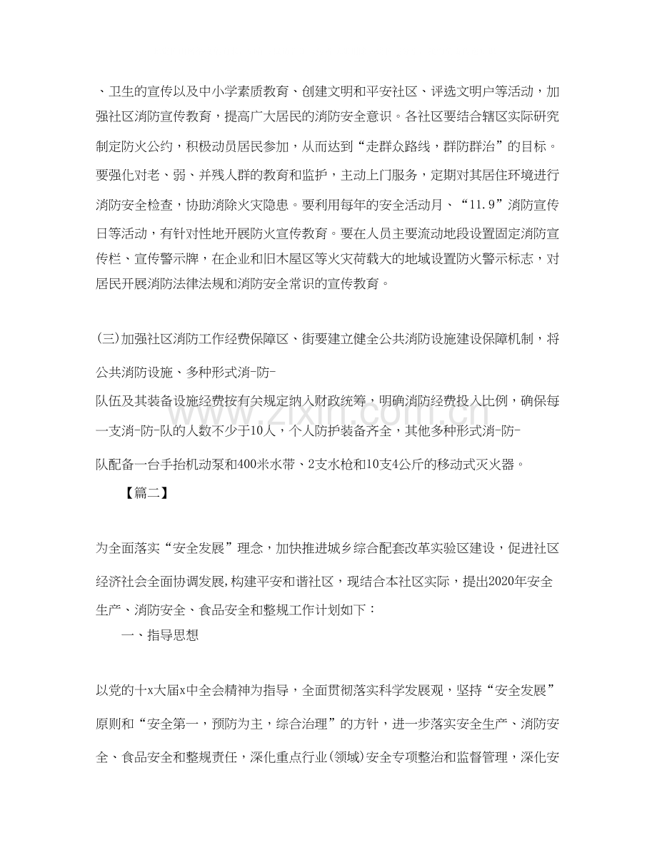 社区消防安全工作计划怎么写【五篇】.docx_第3页