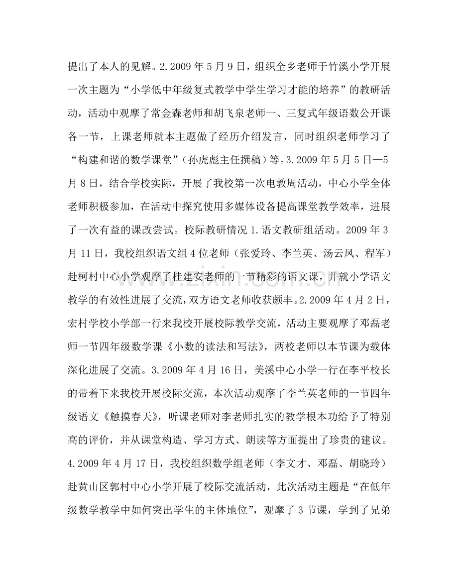 教导处范文中心小学教研工作总结.doc_第2页