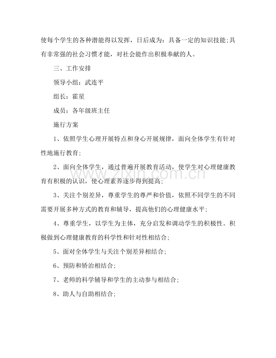 心理咨询师工作参考计划范文.doc_第3页