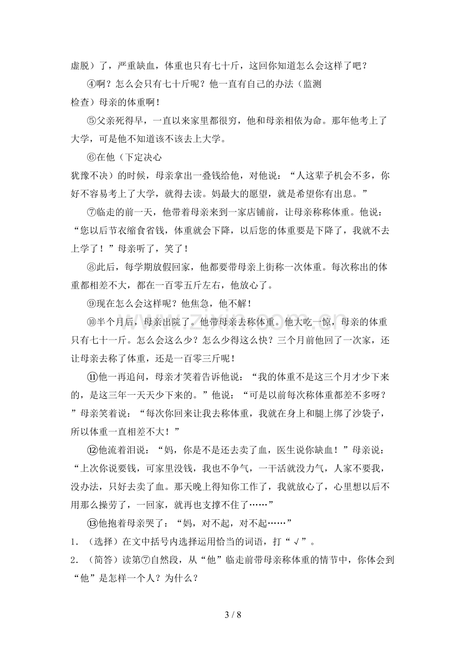 人教版六年级语文下册第一次月考考试【及参考答案】.doc_第3页