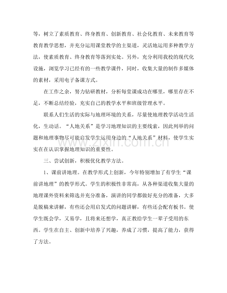 教师年上半年教学工作总结.docx_第2页