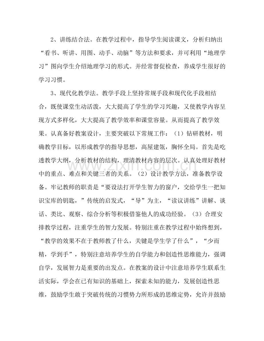 教师年上半年教学工作总结.docx_第3页