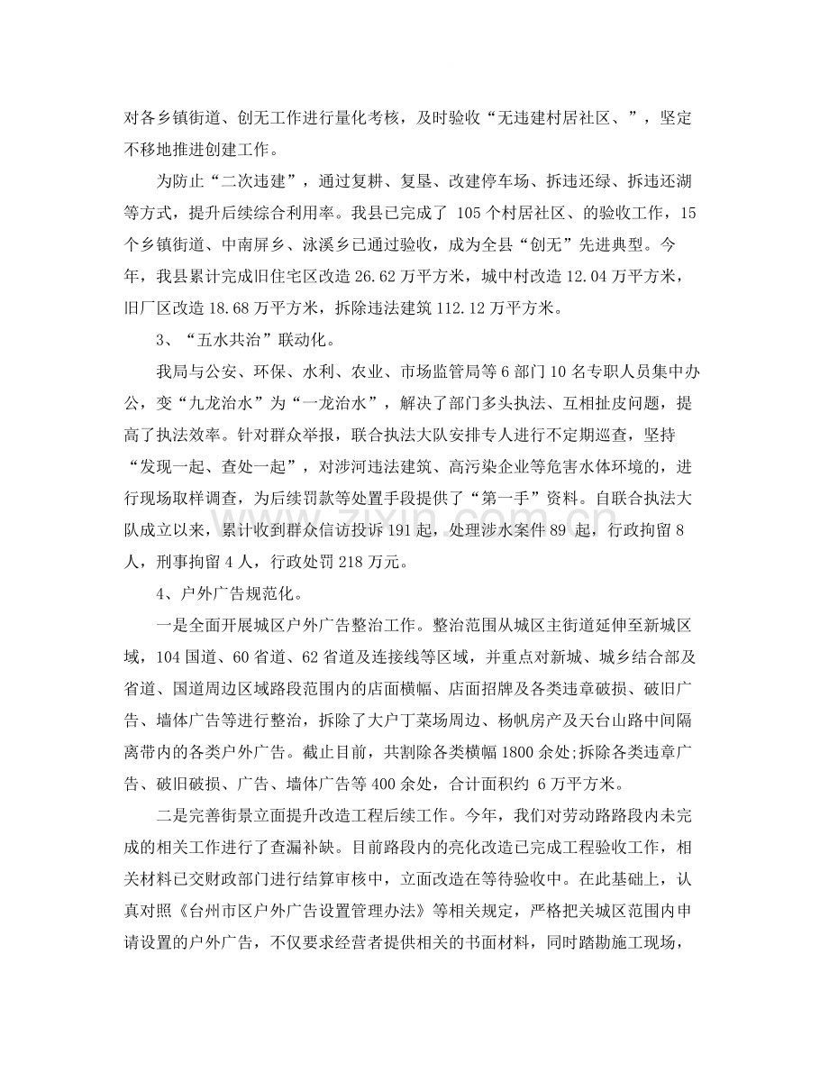 行政执法工作总结.docx_第3页