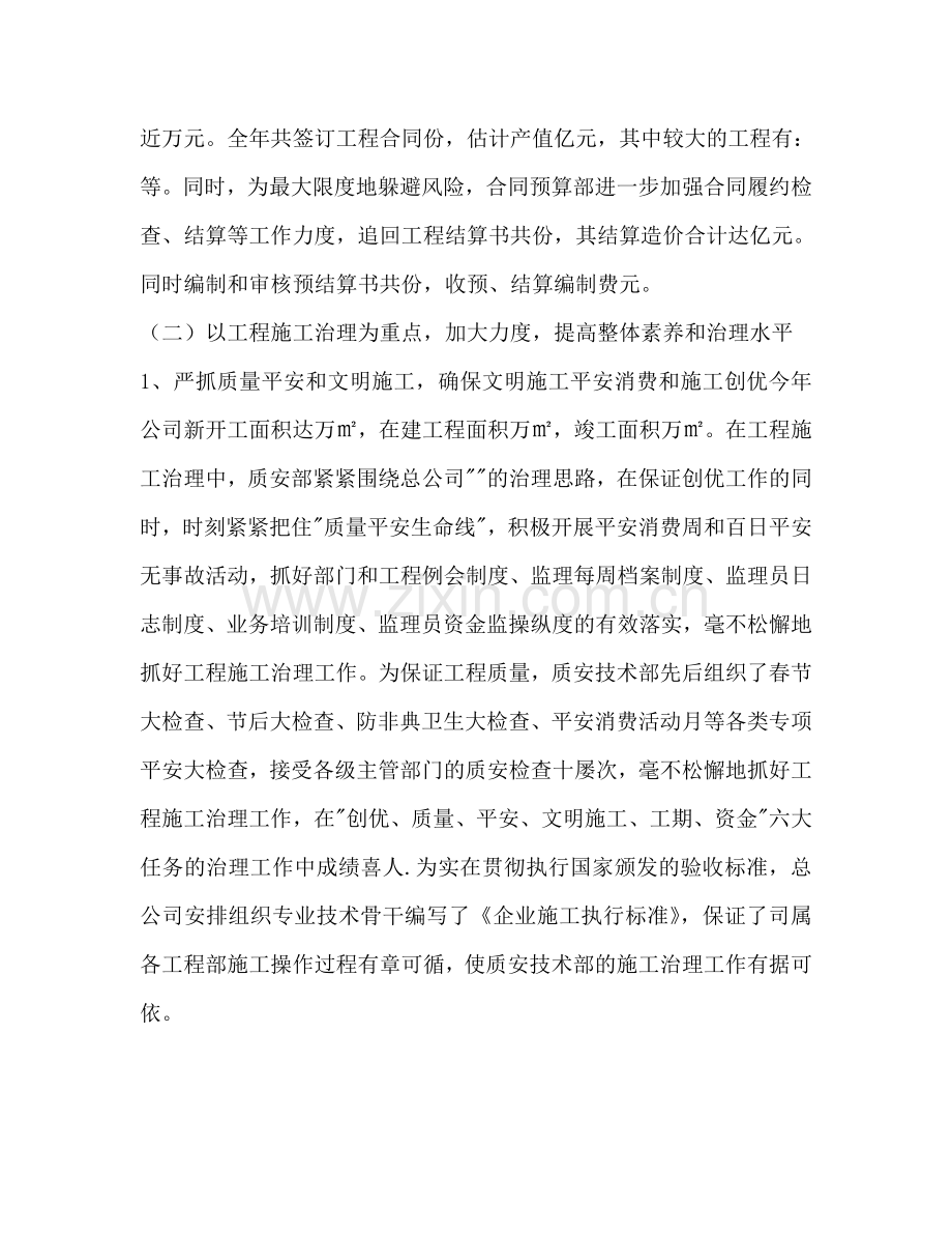 建筑企业年度工作参考计划范文.doc_第2页