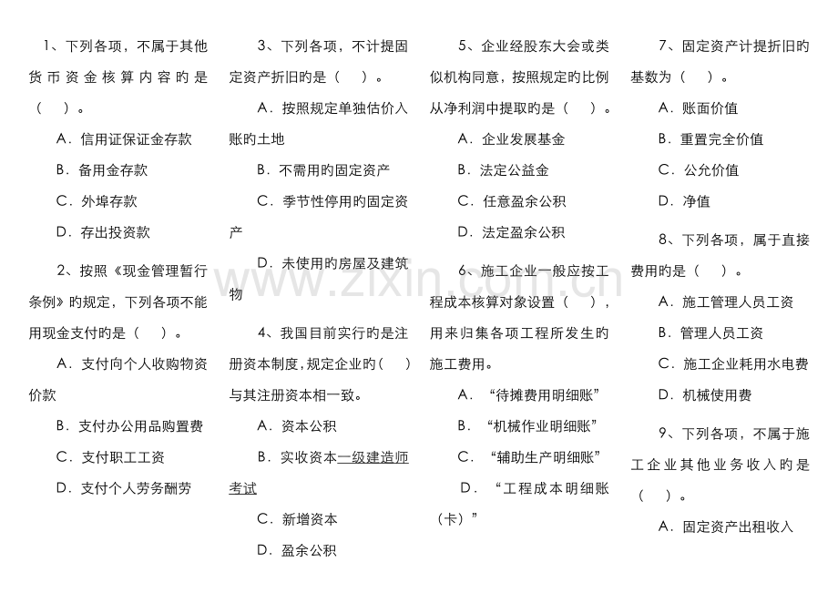 2022年一级建造师建设工程经济试题重点.doc_第1页