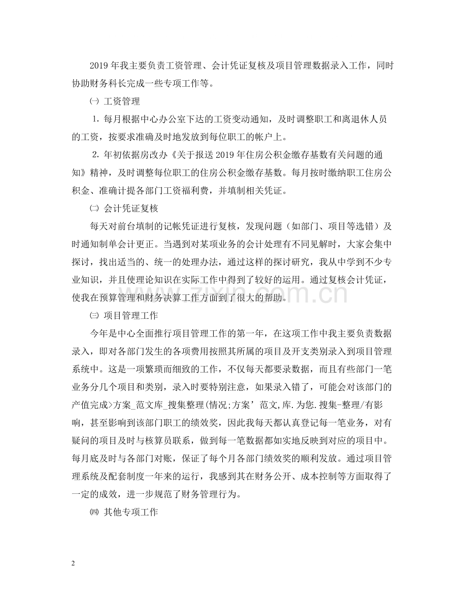 会计人员个人年终工作总结.docx_第2页