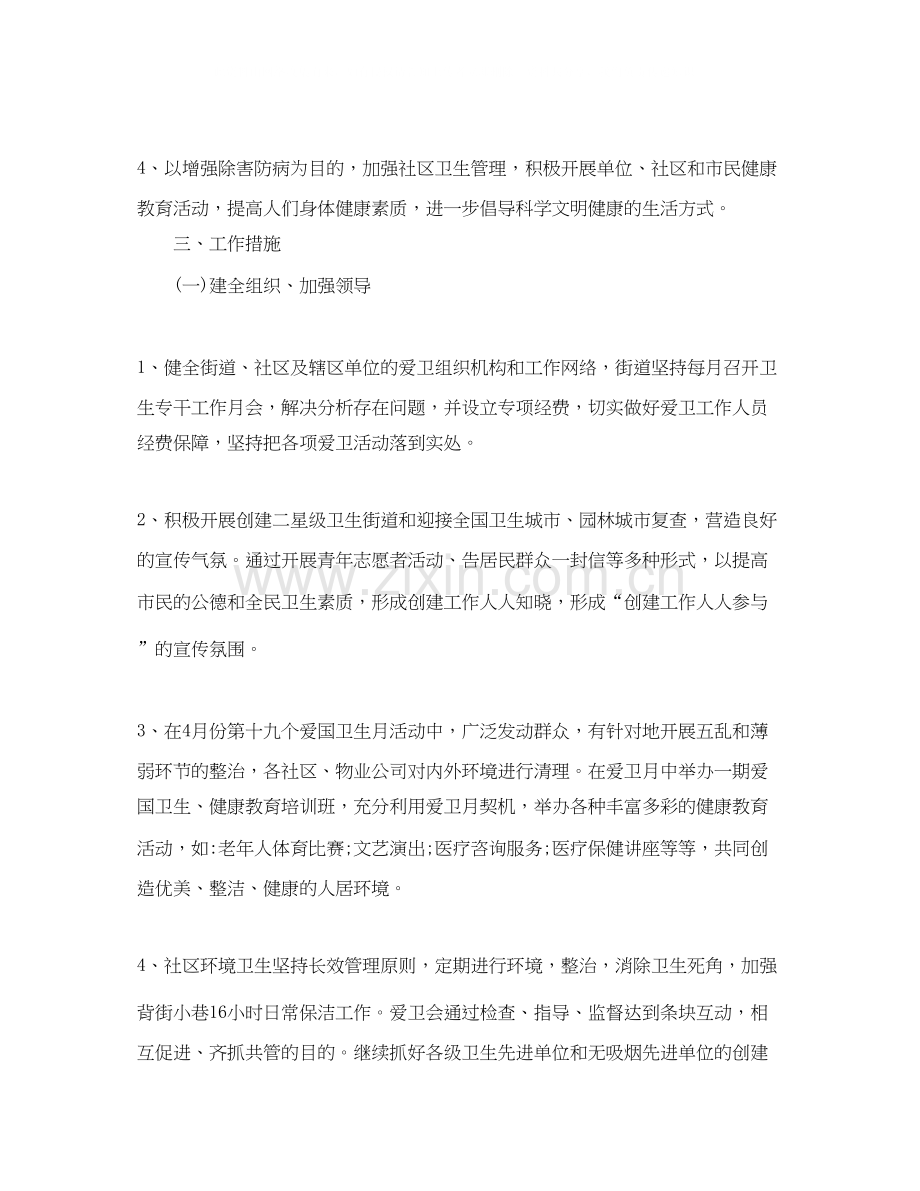 街道爱国卫生工作计划.docx_第2页