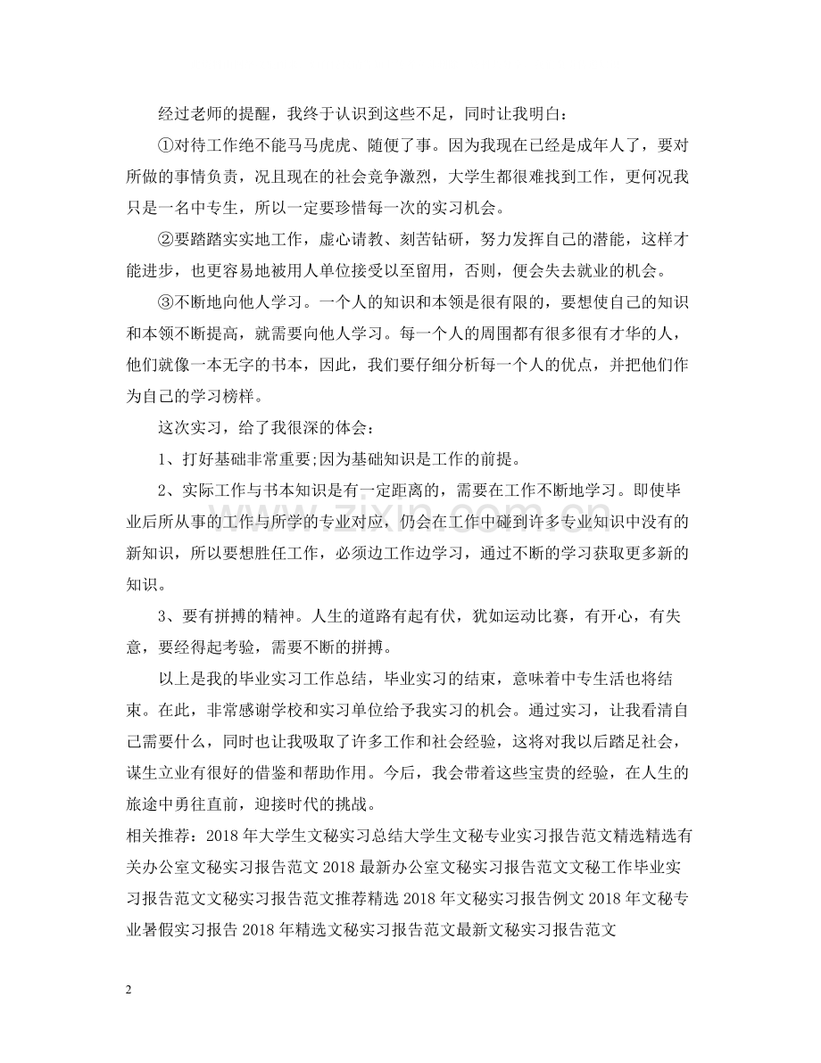 文秘实习报告总结.docx_第2页